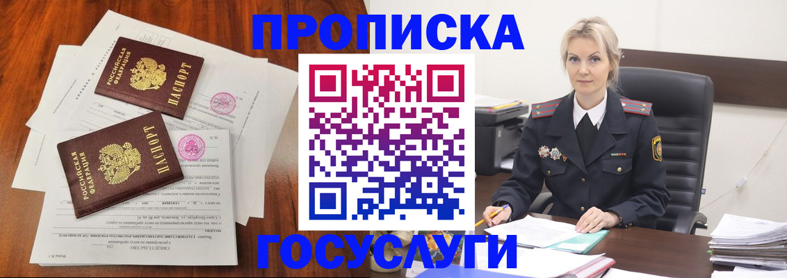 временная прописка в Белокурихе