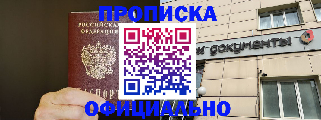 найти адрес прописки в Белокурихе