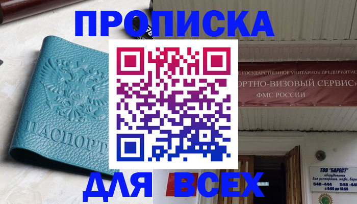 прописка иностранных граждан в Белокурихе
