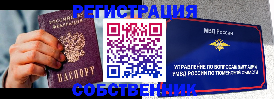 временная регистрация купить в Белокурихе