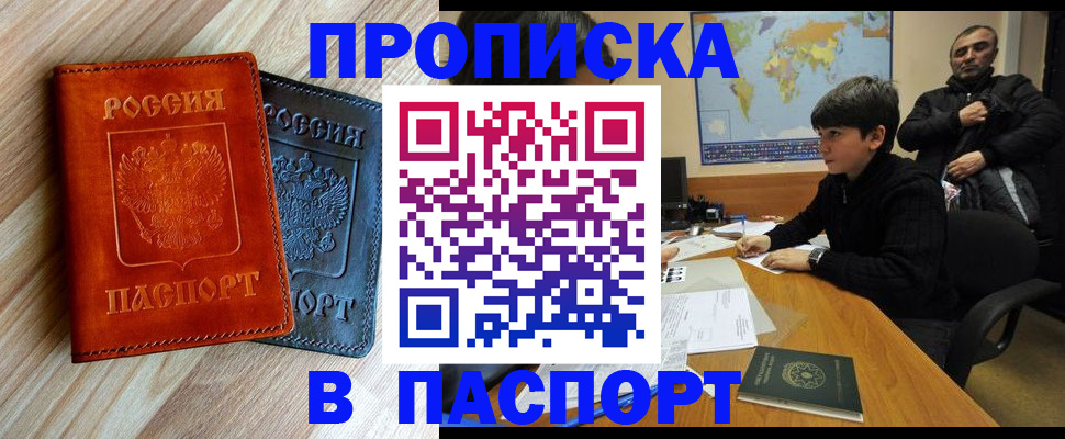 прописка для школы в Белокурихе